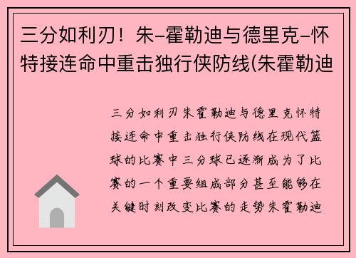 三分如利刃！朱-霍勒迪与德里克-怀特接连命中重击独行侠防线(朱霍勒迪生涯合同)