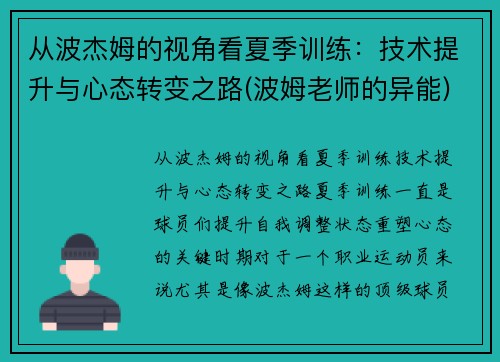 从波杰姆的视角看夏季训练：技术提升与心态转变之路(波姆老师的异能)