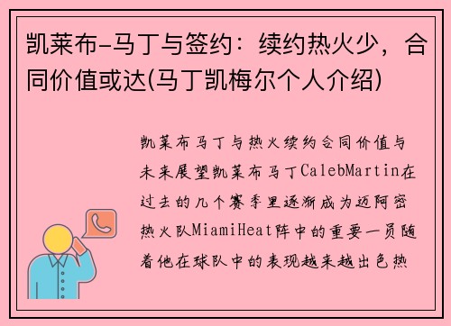 凯莱布-马丁与签约：续约热火少，合同价值或达(马丁凯梅尔个人介绍)