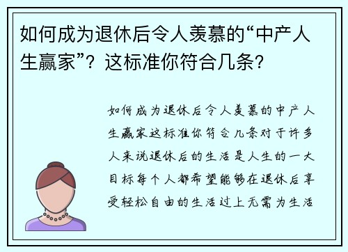 如何成为退休后令人羡慕的“中产人生赢家”？这标准你符合几条？