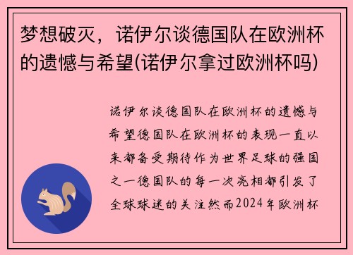 梦想破灭，诺伊尔谈德国队在欧洲杯的遗憾与希望(诺伊尔拿过欧洲杯吗)