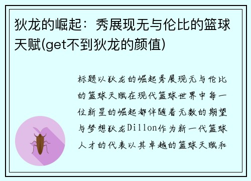 狄龙的崛起：秀展现无与伦比的篮球天赋(get不到狄龙的颜值)