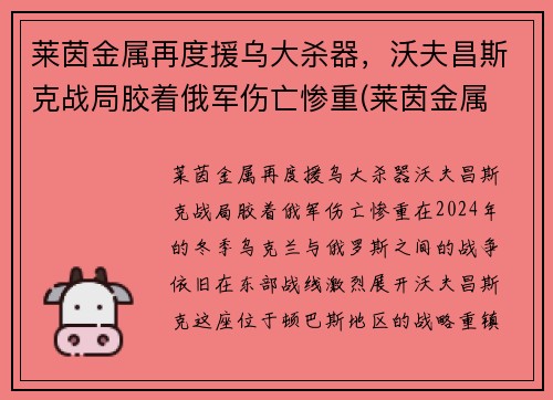 莱茵金属再度援乌大杀器，沃夫昌斯克战局胶着俄军伤亡惨重(莱茵金属 克虏伯)