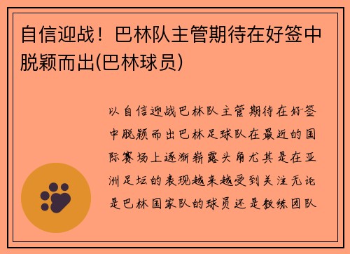 自信迎战！巴林队主管期待在好签中脱颖而出(巴林球员)