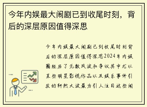 今年内娱最大闹剧已到收尾时刻，背后的深层原因值得深思