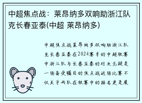 中超焦点战：莱昂纳多双响助浙江队克长春亚泰(中超 莱昂纳多)