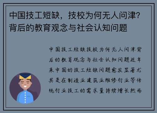 中国技工短缺，技校为何无人问津？背后的教育观念与社会认知问题