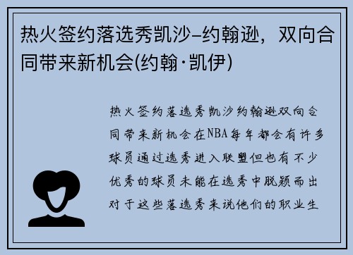 热火签约落选秀凯沙-约翰逊，双向合同带来新机会(约翰·凯伊)