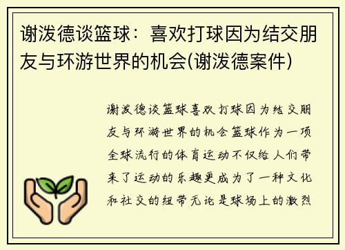 谢泼德谈篮球：喜欢打球因为结交朋友与环游世界的机会(谢泼德案件)