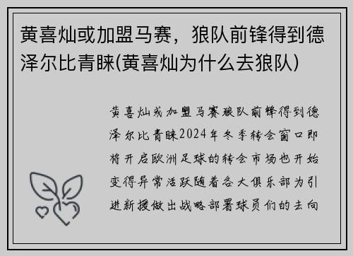 黄喜灿或加盟马赛，狼队前锋得到德泽尔比青睐(黄喜灿为什么去狼队)