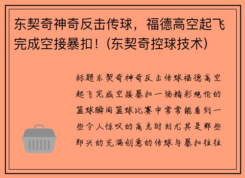 东契奇神奇反击传球，福德高空起飞完成空接暴扣！(东契奇控球技术)