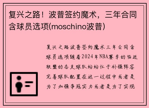 复兴之路！波普签约魔术，三年合同含球员选项(moschino波普)