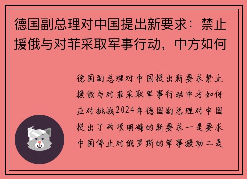 德国副总理对中国提出新要求：禁止援俄与对菲采取军事行动，中方如何应对挑战？