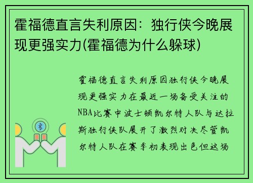 霍福德直言失利原因：独行侠今晚展现更强实力(霍福德为什么躲球)